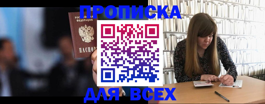 прописка законно в Урени