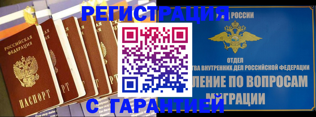 купить прописку в Урени