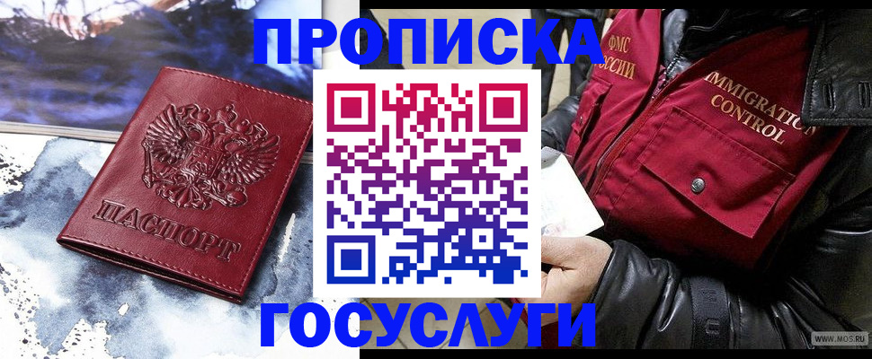 временная прописка в Урени