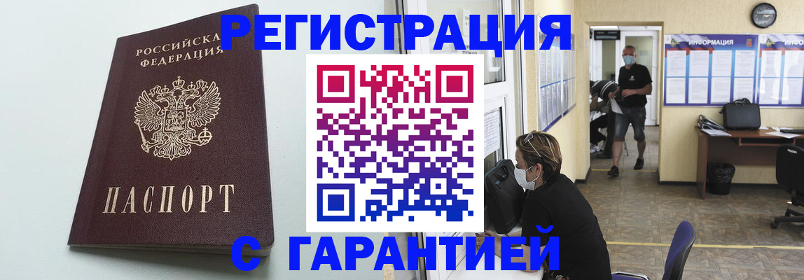 временная регистрация недорого в Урени